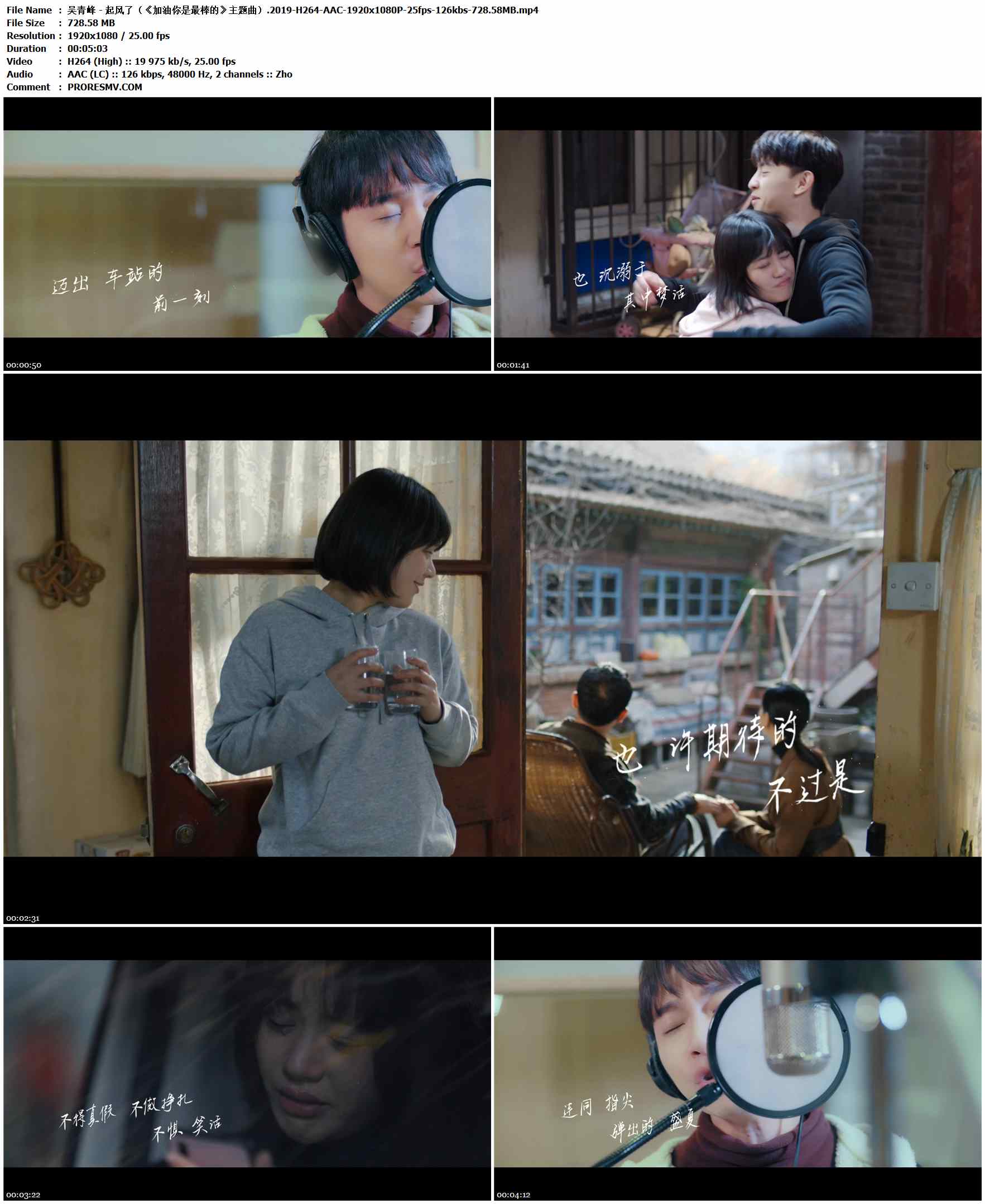 吴青峰 - 起风了（《加油你是最棒的》主题曲）.2019-H264-AAC-1920x1080P-25fps-126kbs-728.58MB官方MV_高清MV